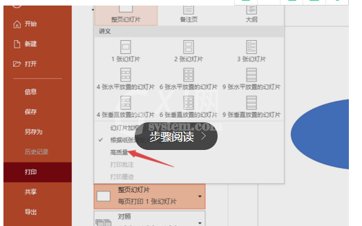 PPT2019进行高质量打印的操作教程截图