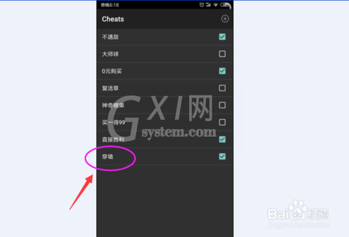 gba模拟器金手指的使用教程截图