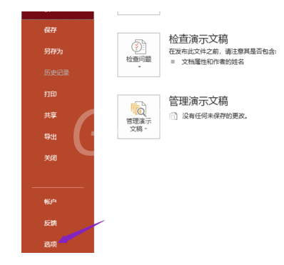 PPT2019更改取消操作数的详细教程截图