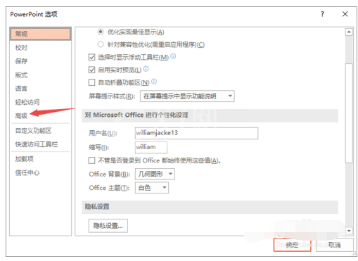 PPT2019更改取消操作数的详细教程截图