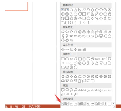 PPT2019制作动作按钮的操作过程截图