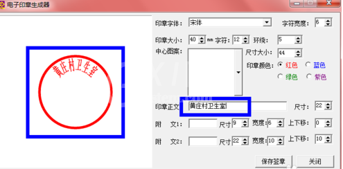 电子印章生成器制作电子印章的详细操作教程截图