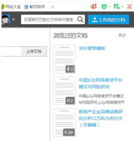 道客巴巴上传私有文档的操作步骤截图