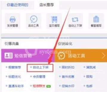 超级店长设置物品自动上下架的操作步骤截图