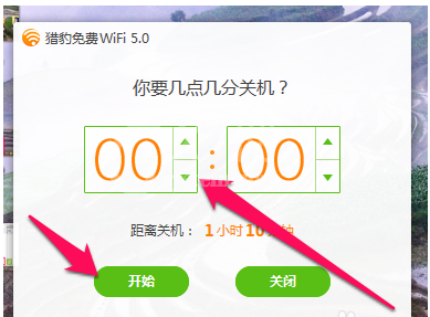 猎豹WiFi定时关机的操作步骤截图