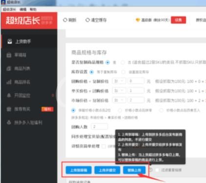 超级店长将物品批量上架的操作步骤截图