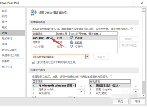 PPT2019不能输入中文的处理方法截图