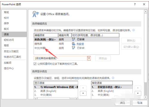 PPT2019不能输入中文的处理方法截图