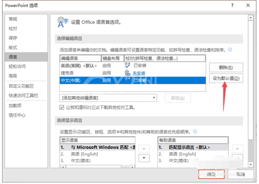 PPT2019不能输入中文的处理方法截图