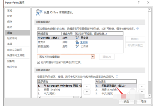 PPT2019不能输入中文的处理方法截图