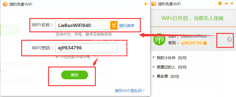 猎豹WIFI使用详细技巧截图