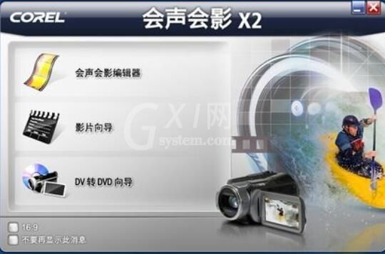 会声会影12制作视频的详细流程截图