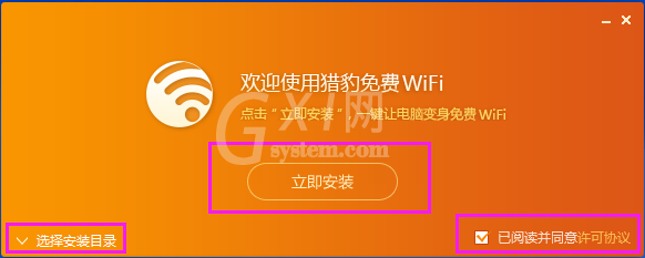 猎豹WIFI安装步骤截图