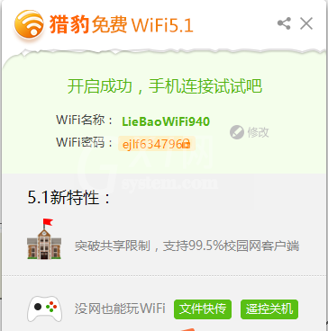 猎豹WIFI安装步骤截图