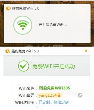 猎豹wifi修改密码的操作方法截图