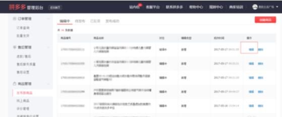 拼多多上货助理修改商品的具体方法截图