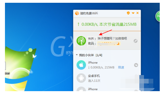 猎豹WiFi更改wifi名称的操作方法截图