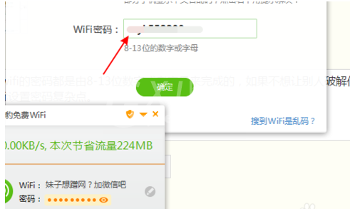 猎豹WiFi更改wifi名称的操作方法截图