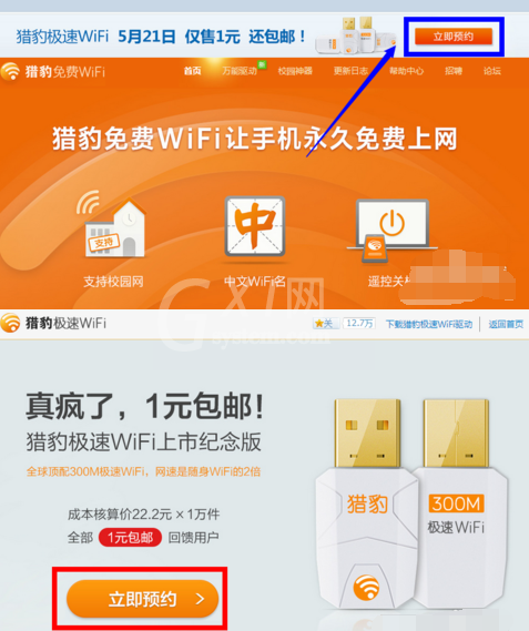 猎豹WiFi预约购买操作方法截图