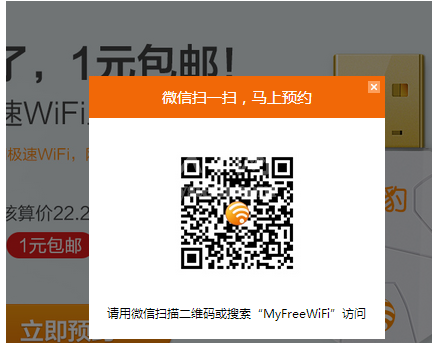 猎豹WiFi预约购买操作方法截图