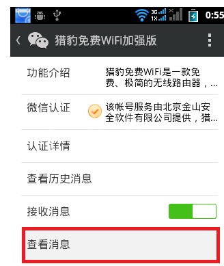 猎豹WiFi预约购买操作方法截图