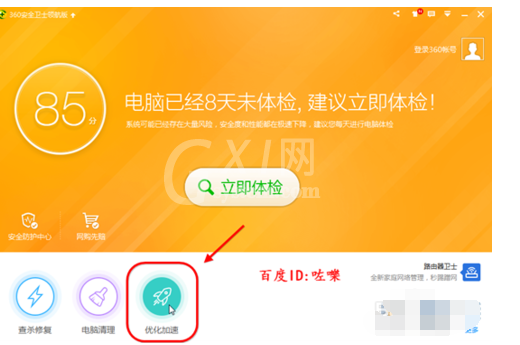 ADSafe净网大师设置开机自动启动的操作过程截图