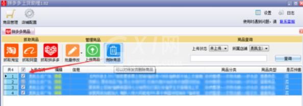 拼多多上货助理删除商品操作步骤截图