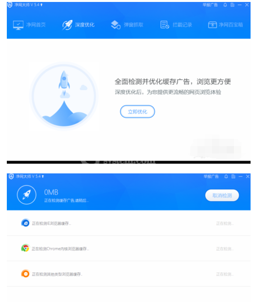 adsafe净网大师使用技巧详细操作截图