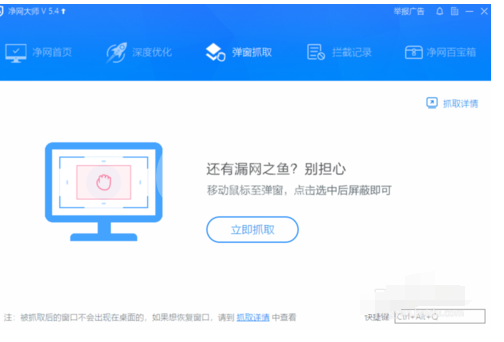 adsafe净网大师使用技巧详细操作截图