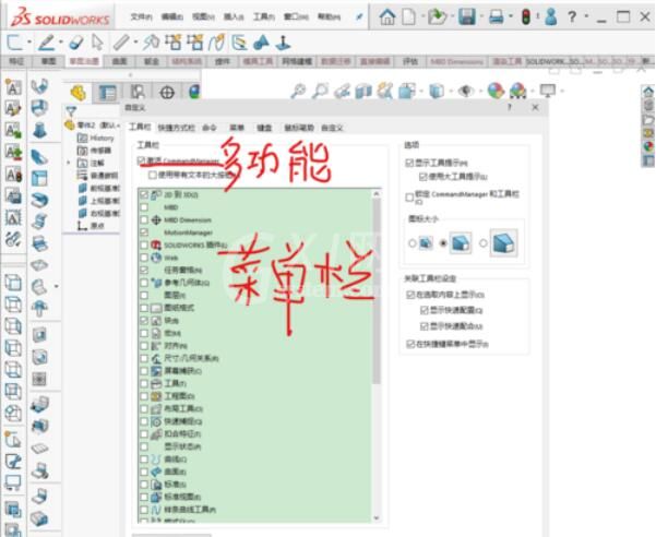 solidworks2019自定义菜单栏具体操作流程截图