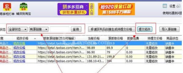 拼多多上货助理修改商品价格的具体步骤截图