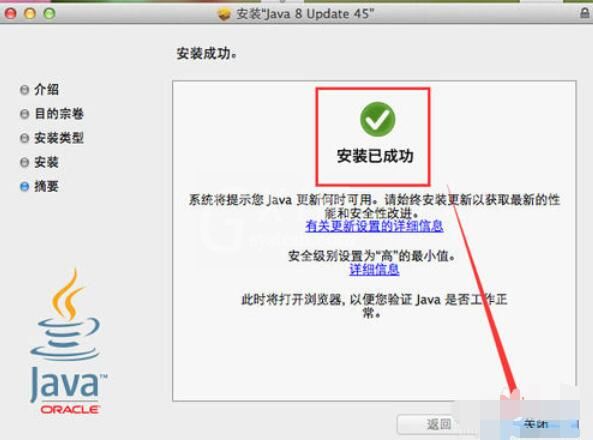 Java7 Update 67在mac电脑上下载安装步骤截图