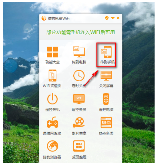 猎豹WiFi传送文件的操作教程截图