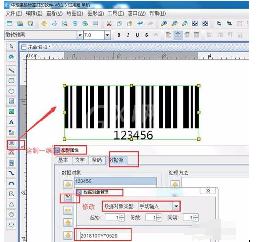 条码软件上绘制条形码并生成序列号的操作教程截图