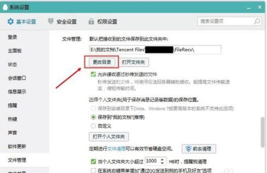 qq2015中聊天记录保存位置更换操作流程截图