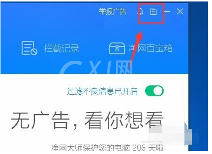 ADSafe净网大师清空统计记录的处理方法截图