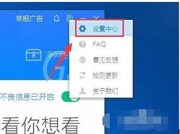 ADSafe净网大师清空统计记录的处理方法截图