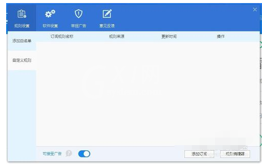 ADSafe净网大师清空统计记录的处理方法截图