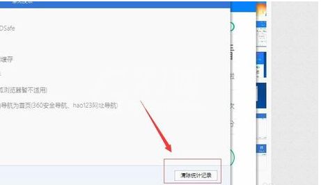 ADSafe净网大师清空统计记录的处理方法截图