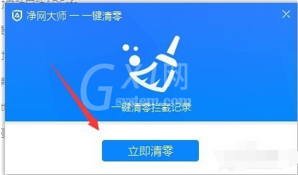 ADSafe净网大师清空统计记录的处理方法截图