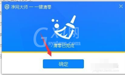 ADSafe净网大师清空统计记录的处理方法截图