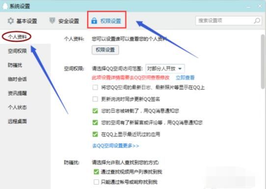 qq2015中个人资料查看权限的设置具体步骤截图