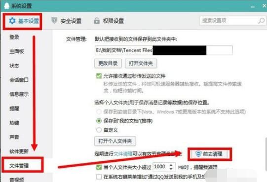qq2015清除文件的具体方法截图
