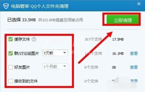 qq2015清除文件的具体方法截图