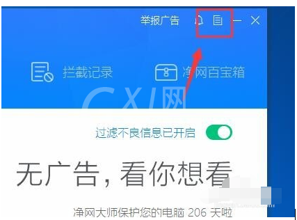 ADSafe净网大师设置自动更新详细操作截图