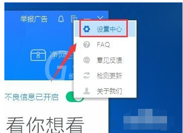 ADSafe净网大师设置自动更新详细操作截图