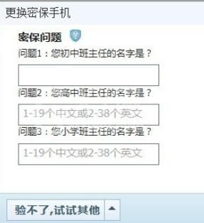 qq2015中绑定的手机号更换详细步骤截图