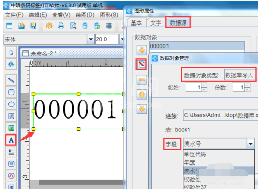 条码软件将excel表导入使用操作方法截图