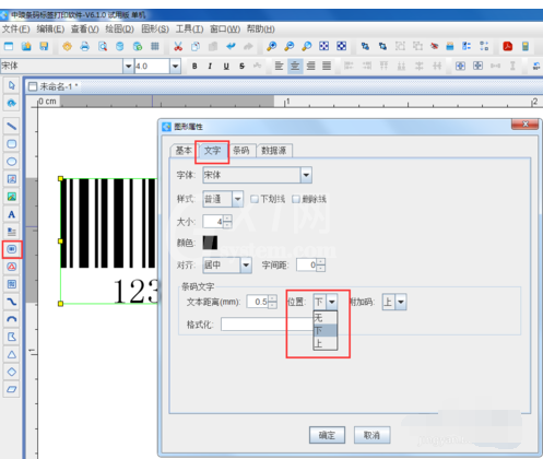 条码软件把条形码下面的数据放置到上面操作步骤截图