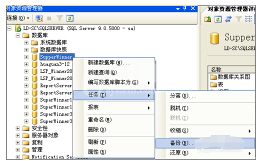 sql server数据库备份的操作步骤截图